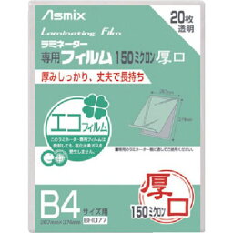 ■アスカ ラミネーターフィルム150μ 20枚 B4 BH077(8687572)×10[送料別途見積り][法人・事業所限定][外直送]