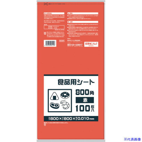 ■サニパック B08R 食品用シート800角 赤 B08R(8688542)