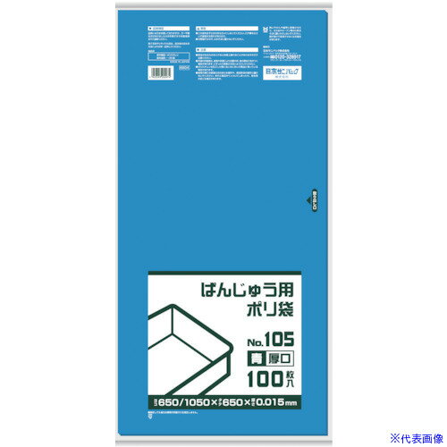 ■サニパック BB04 ばんじゅう用ポリ袋105号(厚口) 青 BB04(8688563)