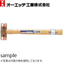 OH(オーエッチ工業) カッパーハンマー CO-150 呼称:#15 全長:900mm