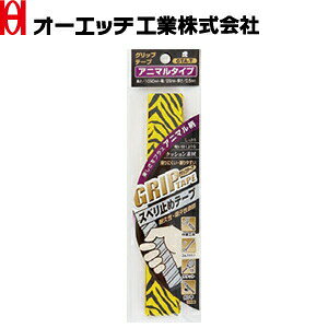 OH(オーエッチ工業)　グリップテープ　GTA-T　アニマル　カラー：虎　サイズ：1050×26×0.5mm