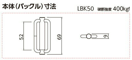 OH(オーエッチ工業)　荷締機　ラッシングベルト　LBK50N-E50　Kバックル　端末金具：エンドレス　ベルト：長さ5m　[受注生産品]