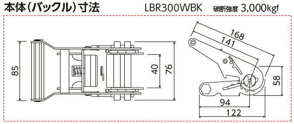 OH(オーエッチ工業)　荷締機　ラッシングベルト　LBR300WBK L10-40L　ラチェットバックルオールブラック　ワイドハンドル　端末金具：シボリ縫製　ベルト長さ：固定側1/巻取側4m　[受注生産品]