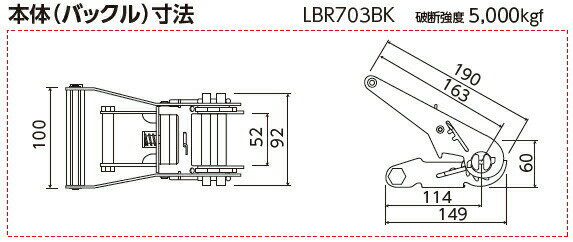 OH(オーエッチ工業)　荷締機　ラッシングベルト　LBR703BK CF10-50CF　ラチェットバックルオールブラック　ワイドハンドル　端末金具：クロスフック　ベルト長さ：固定側1/巻取側5m　[受注生産品] 3
