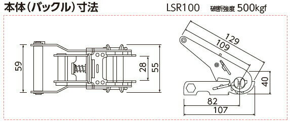 OH(オーエッチ工業)　荷締機　ラッシングベルト　LSR100 L5-40L　ステンレス製ラチェットバックル　端末金具：当布縫製　ベルト長さ：固定側0.5/巻取側4m　[受注生産品]