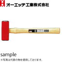 OH(オーエッチ工業) 両口ハンマー OHW-1-1/2 呼称:#1-1/2 全長:300mm