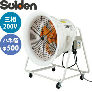 スイデン(Suiden)　送排風機　こでかファン400　俯仰角調整可能　SJF-T504A　羽根径Φ500　3相200V