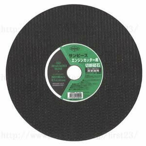 サンピース　エンジンカッター用切断砥石　305mm(12”)　穴径20　非金属用　（5枚入り価格）