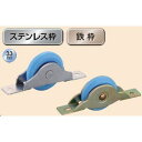 ヨコヅナ 鉄枠LP戸車プラス 33mm V FPM-0339 1個