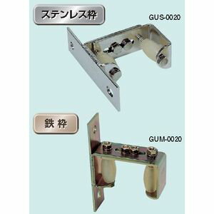 ヨコヅナ　アジャスト用ガイドローラー　ステンレス枠　耐ナイロン　GUS-0020　1個
