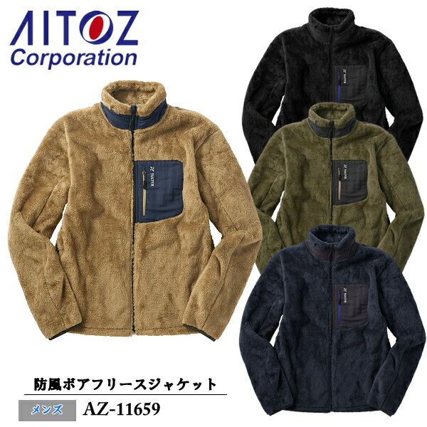 アイトス AITOZ TULTEX 防風ボアフリースジャケット メンズ AZ-11659 カラー：4色 サイズ：M～3L 防寒・アウトドア・フェス・キャンプ