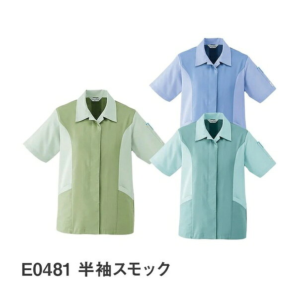 商品の特徴品番: 半袖スモック E0481シーズン: 春夏用カラー(全3色): 4 カクタスグリーン 5 キングブルー 11 ブルーグレー注意点: ▼モニター発色の具合によって、多少実際のものと色合いが異なる場合がございます。サイズ：Sサイズ: 60Mサイズ: 62Lサイズ: 64LLサイズ: 663Lサイズ: 664Lサイズ: 685Lサイズ: 70素材: エコサマー裏綿 混率：ポリエステル70%綿30% 再生ポリエステル全体の65％ 素材特長：帯電防止素材 二重織 機能：エコ商品 帯電防止JIST8118 清涼素材 優れた帯電防止効果と清涼な着心地が魅力の実力派 背中ボックスプリーツ、ファスナー付ポケット、背メッシュ、袖ペン差し付、ヒヨクボタン式
