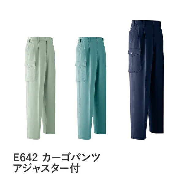 商品の特徴品番: カーゴパンツ E642シーズン: 秋冬用カラー(全3色): 4 オリーブ 7 ネイビー 18 リーフグリーン注意点: ▼モニター発色の具合によって、多少実際のものと色合いが異なる場合がございます。サイズ：Sサイズ: 78Mサイズ: 78Lサイズ: 78LLサイズ: 783Lサイズ: 784Lサイズ: 785Lサイズ: 786Lサイズ: 787Lサイズ: 78素材: エコ裏綿ツイル 混率：ポリエステル90%綿10% 表面：ポリエステル100% 裏面ポリエステル65%綿35％ 再生ポリエステル全体の60％ 素材特長：帯電防止素材 二重織 機能：エコ商品 腰回りジャストフィットの実力派ワークウェア ウエストアジャスター