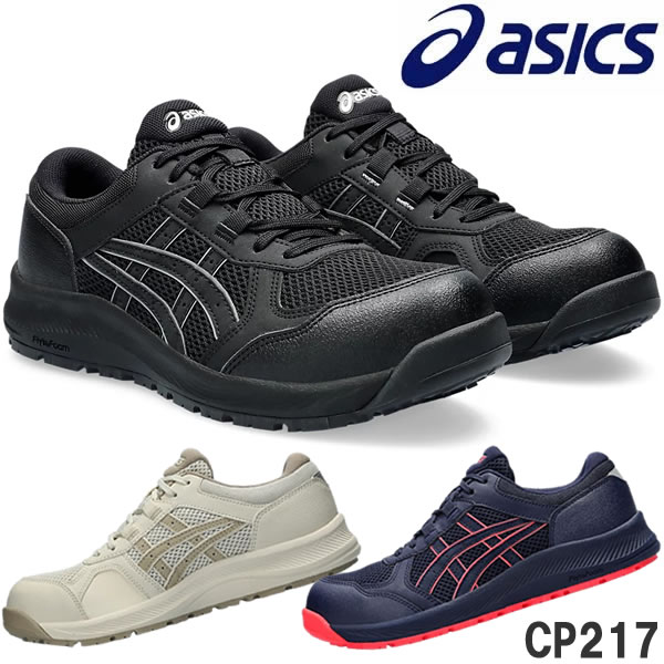 アシックス(asics) 安全靴 ウィンジョブ CP217 1272A005 作業靴 ローカット 紐タイプ レディース 女性用 2E相当...