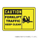 Accuform MVHR665VS 警告・注意喚起ラベル(英字)Forklift Traffic - Keep Clear(4)