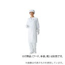 アズワン AS240 無塵衣・AS240C(男女兼用コート・クリーン洗浄済) S