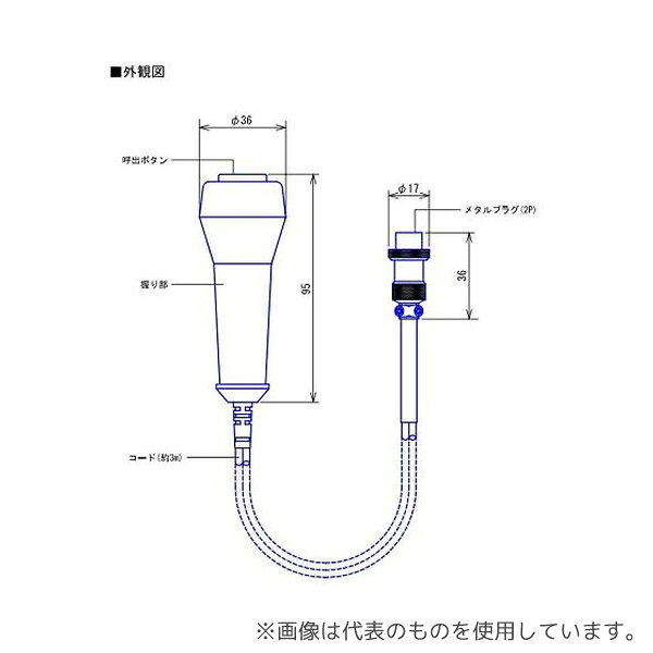 【アズワン AS ONE】汎用器具・消耗品 安全保護用品 1 安全、保護機器関連品 ●ナースコールシステムNBM-DN/NBM-HP/NBEシリーズ用の呼出握りボタンです ●病院・施設向け 商品の仕様 ●質量:320g 【※ご注意ください】商品は代表の画像を使用しています。