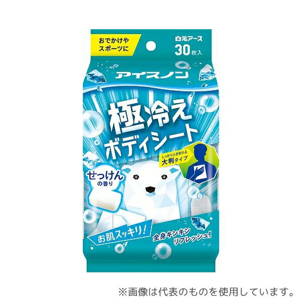 白元アース 02471-0 アイスノン 極冷えボディシート せっけんの香り 30枚入