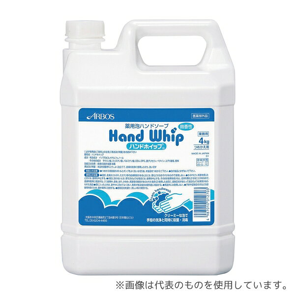 アルボース ハンドホイップ 詰替用 4kg