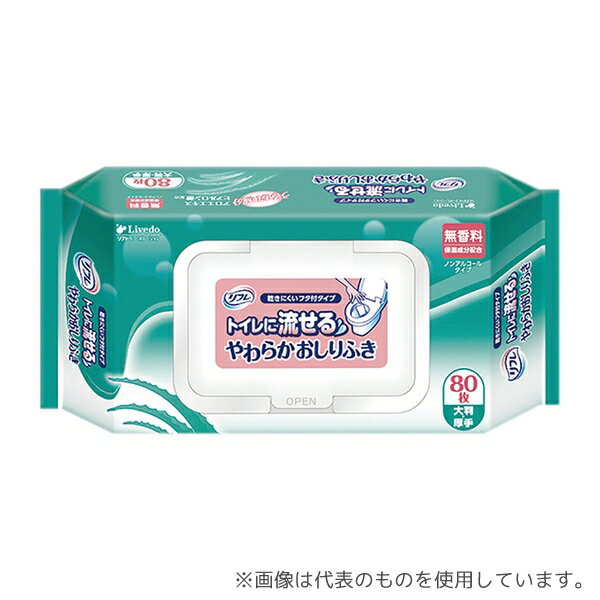 リブドゥコーポレーション 92104 トイレに流せるやわらかおしりふき フタ付き 1袋(80枚入)
