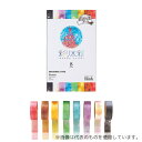 まつうら工業 IRO10068P 彩り水彩(マスキングテープ)8色入(4)