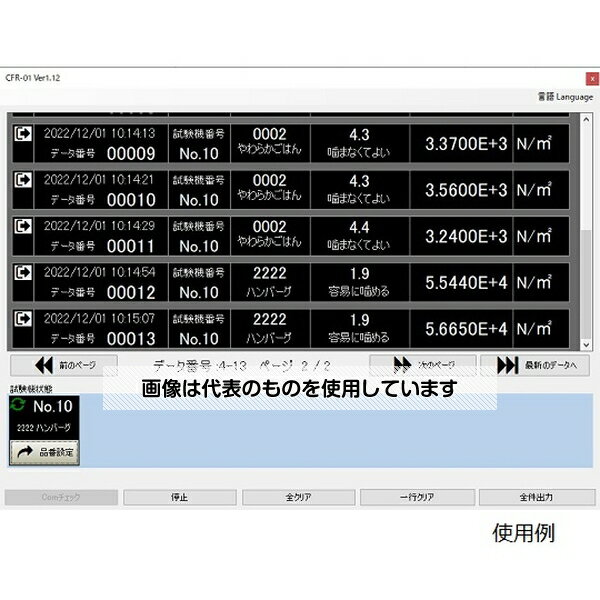 日本計測システム（JISC） CF-200N専用ソフト接続ケーブル付 CFR-01-SET 入数：1セット