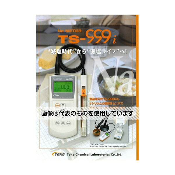 東興化学研究所 食品塩分計 TS-999i 入数：1個