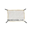 アズワン(AS ONE) 1020x700mmスチール棚用落下防止ネット EA979CS-2 入数:1セット