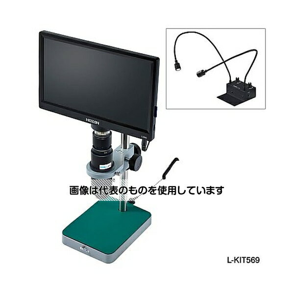 ●ホーザン マイクロスコープ(モニター付)26〜185倍 L-KIT569 1セット