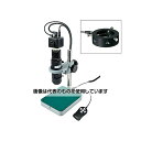 ホーザン マイクロスコープ(モニター用)53〜380×【26〜185×】 L-KIT589 1セット