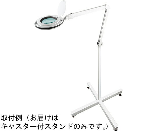 ファーストFACTORYのギガ・セレクション LEDアーム式ルーペオプションスタンド GSL-BS1 入数：1台｜アングル2
