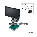ホーザン マイクロスコープ(モニター付)46〜275倍 L-KIT730 入数:1セット