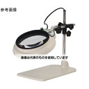 オーツカ光学 LED照明拡大鏡(テーブルスタンド式)4倍 MGL-B4XAR 入数:1台