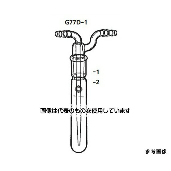 桐山製作所 ガス吸収管 G77D-1-1 入数：1個