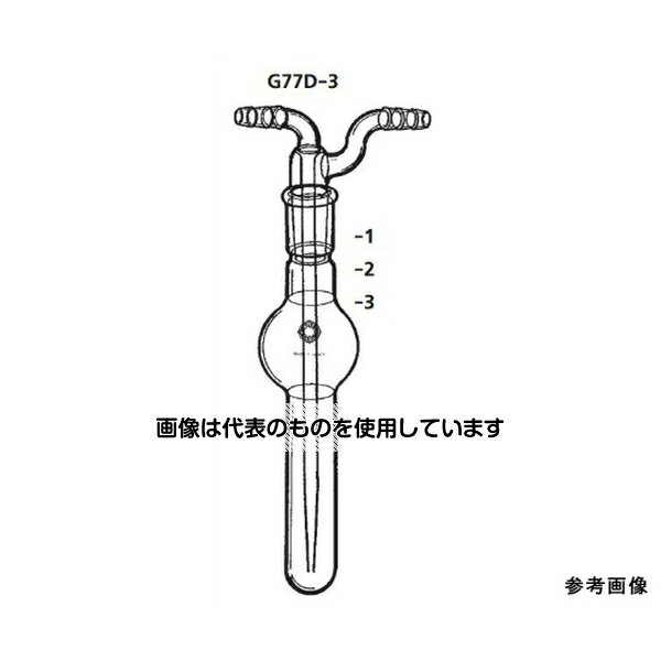 桐山製作所 ガス吸収管 G77D-3-1 入数：1個