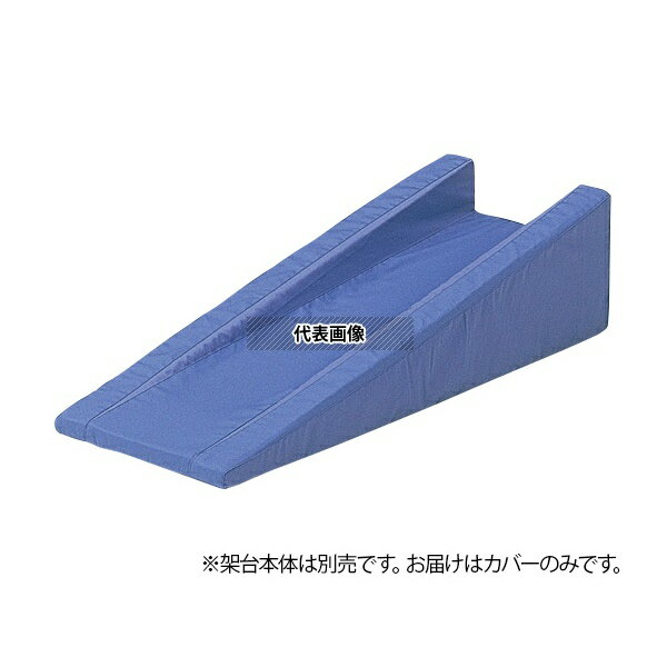 ナビス(アズワン) トーマス架台 コンパクト専用カバー