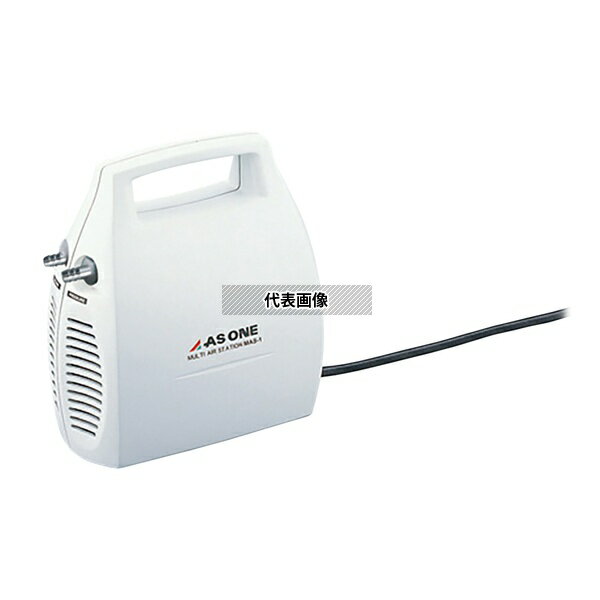 ●アズワン MAS-1 マルチエアーステーション 吸排両用型