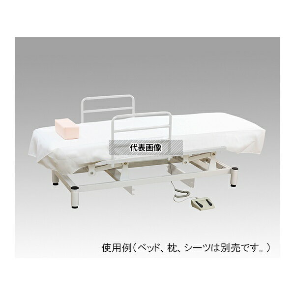 ナビス(アズワン) ローポジション電動診察台用 サイドレール(左右兼用)