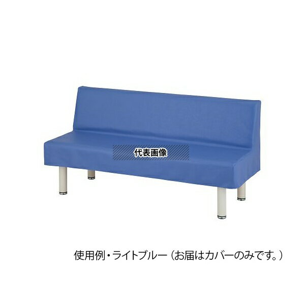 ナビス(アズワン) TC-18PG ロビーベンチカバー(ユニバーサルロビーベンチ用) 幅1800mm用 ライトグリーン