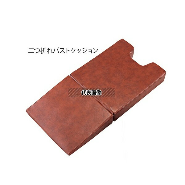 ナビス(アズワン) 腹臥位用 二つ折れバストクッション