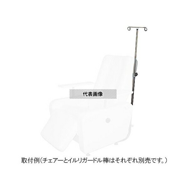 ナビス(アズワン) NVR-IG 電動リクライニングチェアー(2モーター)用 イルリガードル棒