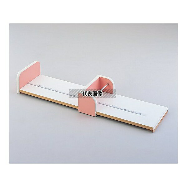 ●ナビス(アズワン) BS-P 乳幼児身長計 0~90cm