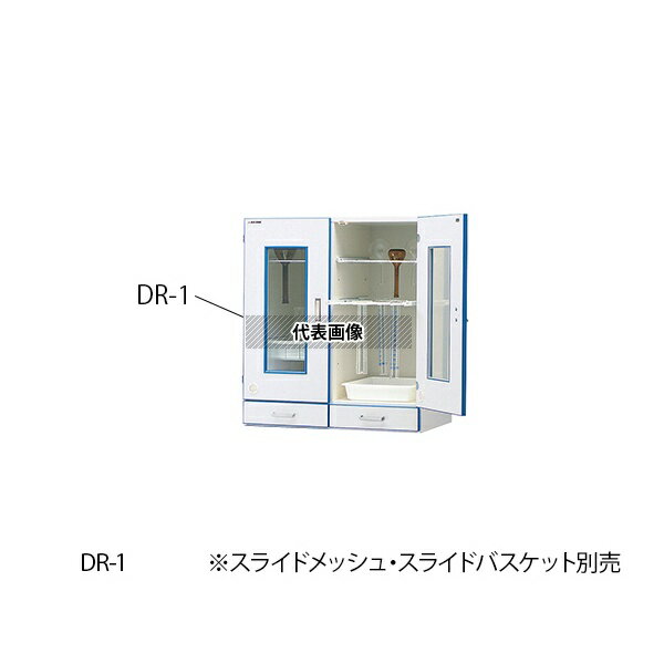 アズワン DR-1 ダストアウトR(ガラス器具保管庫) 上段 [配送制限商品]