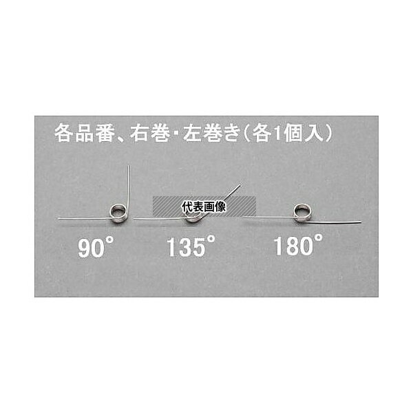 エスコ EA952SH-514 5x0.6mm/2巻/135°トーションバネ(左右各1)