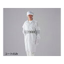 アズワン SC201-L CRコート・レギュラー襟 L