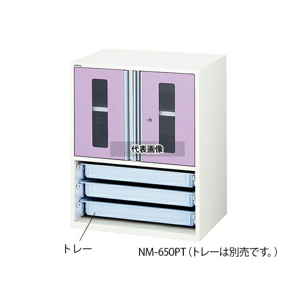 ナビス(アズワン) NM-650PT アルティア中段扉付きユニット トレー収納 650×475×795mm