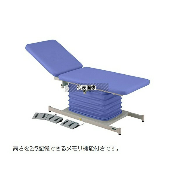 ナビス(アズワン) ATE-7018PB-BRM カラフル電動診察台 メモリ 背上げ付 700×1800mm ライトブルー [配送制限商品]