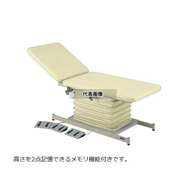 ナビス(アズワン) ATE-7018CR-BRM カラフル電動診察台 メモリ 背上げ付 700×1800mm クリーム [配送制限商品]