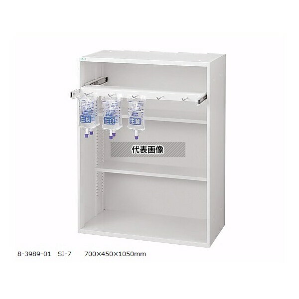 ナビス(アズワン) SI-7 セレクトナビユニット点滴ハンガー付き 700×450×1050mm