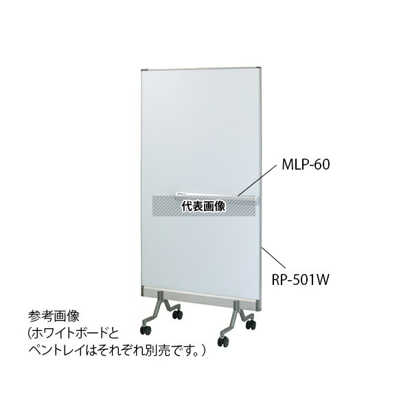 日学 RP-501S ホワイトボード 床置き(映写/白)タイプ 880×1600mm [配送制限商品]
